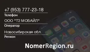 Кто звонил с 9537772318 - регион и оператор